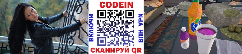 Кодеин напиток Lean (лин) Цимлянск